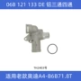 接口适配a4b6b7a6lc6接头三通