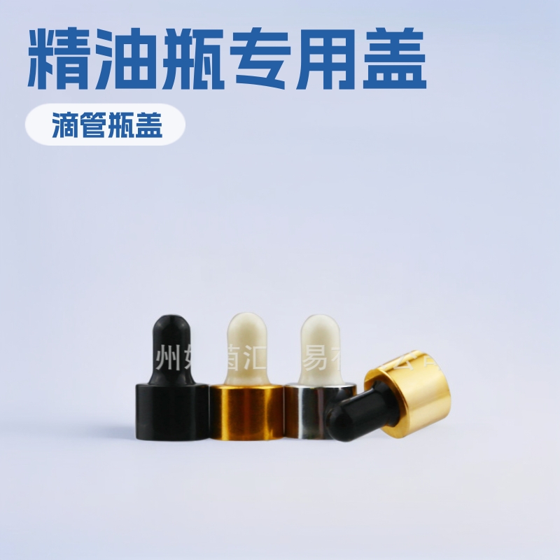 18牙滴管盖子18牙金铝滴管盖子18牙管塞18牙油管