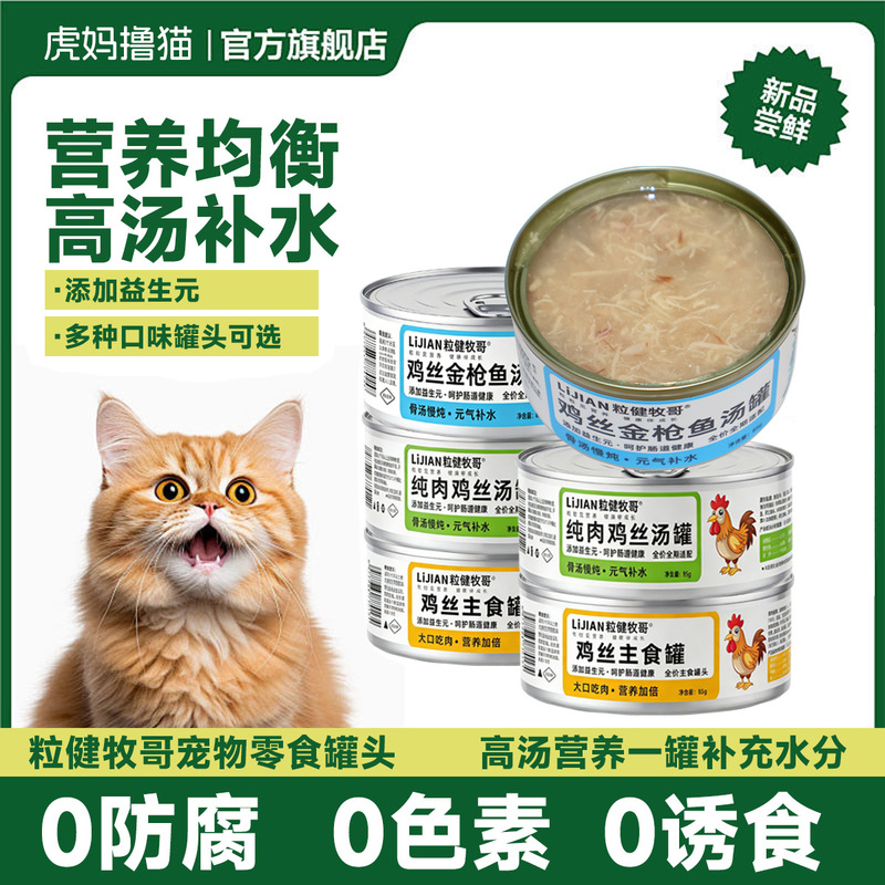 Hooma Cat Food Cans Wholesale: Main Food Cans for Kittens, Cat Snacks, Nutritious and Delicious Supplemental Pet Cans for Adult Cats Hooma Cat Food Cans Wholesale: Main Food Cans for Kittens, Cat Snacks, Nutritious and Delicious Supplemental Pet Cans for Adult Cats