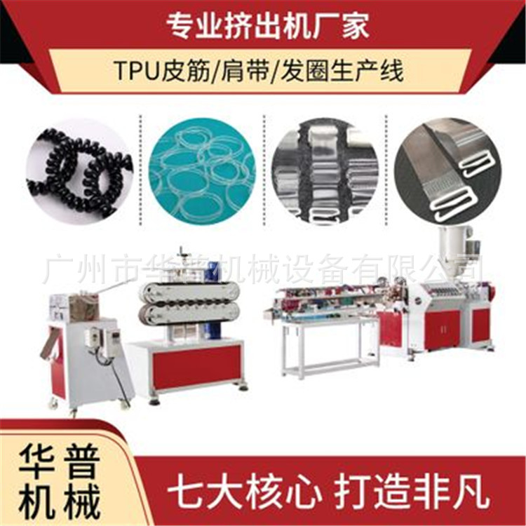 旋转PU发圈挤出生产设备 旋转弹簧发圈头绳挤出机