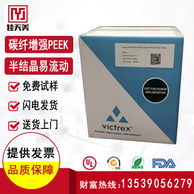 【品質保障】PEEK 英國威格斯 450CA30 碳纖增強半結晶易流動