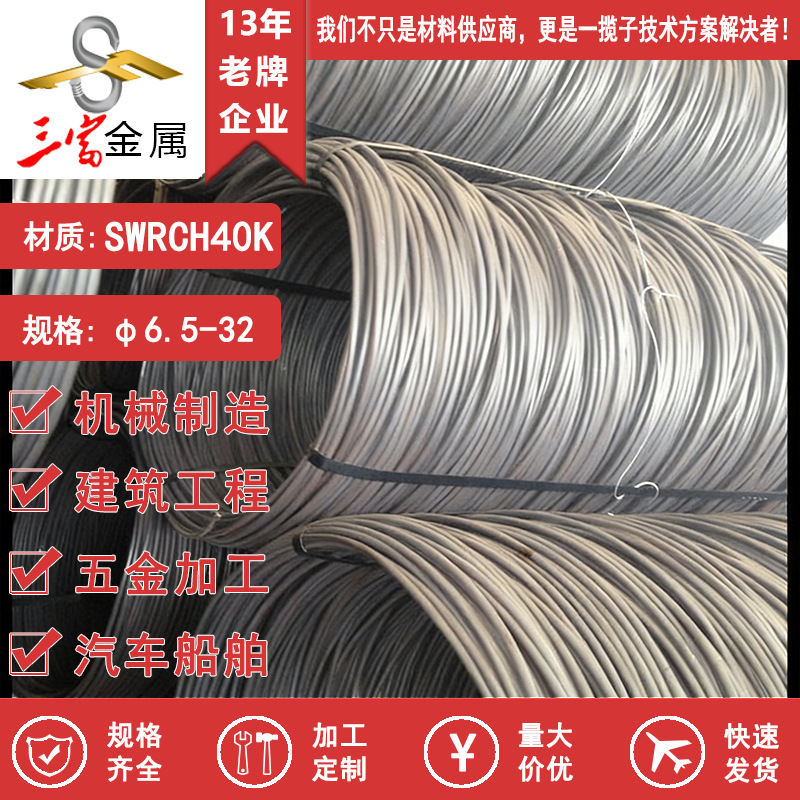 现货供应SWRCH40K线材 精密盘圆 可球化退火精抽 欢迎致电咨询