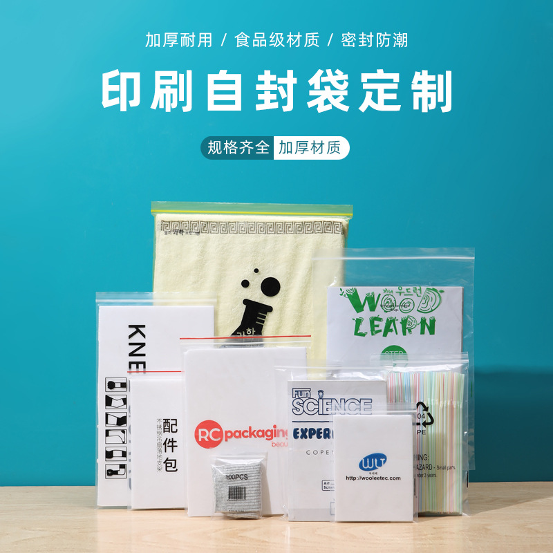 达标塑料厂彩印食品密封包装袋pe自封袋透明封口夹链袋服装密实袋