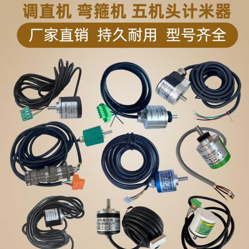 数控液压钢筋调直机弯箍机计米器五线光电磁电记数器编码器计码器