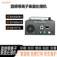 直喷式等离子表面处理机PPPE塑料丝印喷涂设备玻璃金属火焰处理机