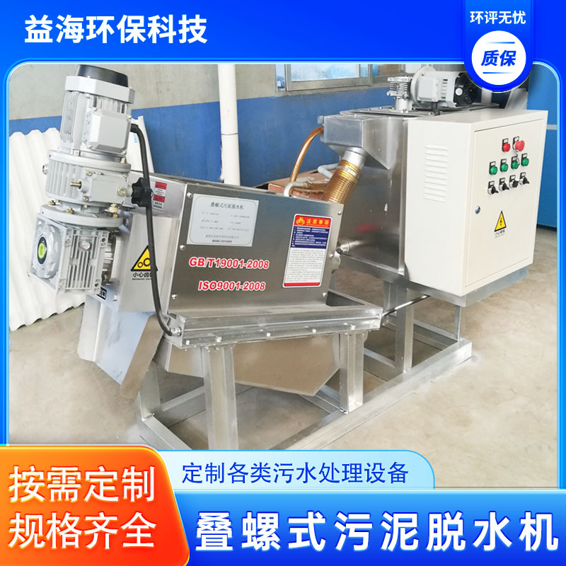 污水处理脱泥机叠螺式污泥脱水机全自动污泥处理设备车载式叠螺机