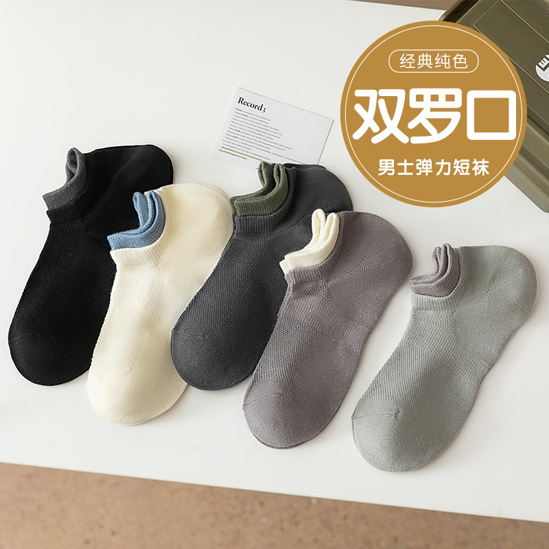 男士襪子春夏薄款短襪雙羅口拼色隱形襪潮流百搭隱形襪不掉跟棉襪