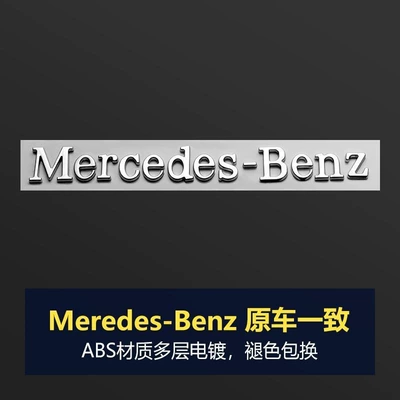 Mercedes-Benz tail logo E300L C260L C200L word logo modified car logo decoration E-class C- class black rear car labeling (Car logo) - bright-silver-mercedes