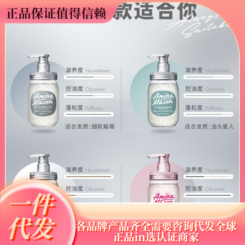 日本aminomason阿蜜浓梅森氨基酸蓬松洗发水护发素清爽滋润去头屑