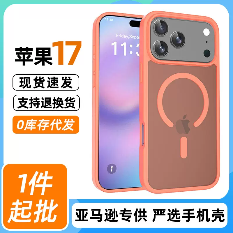 跨境适用iPhone17 Promax手机壳银盾肤感磨砂壳17Air苹果磁吸壳