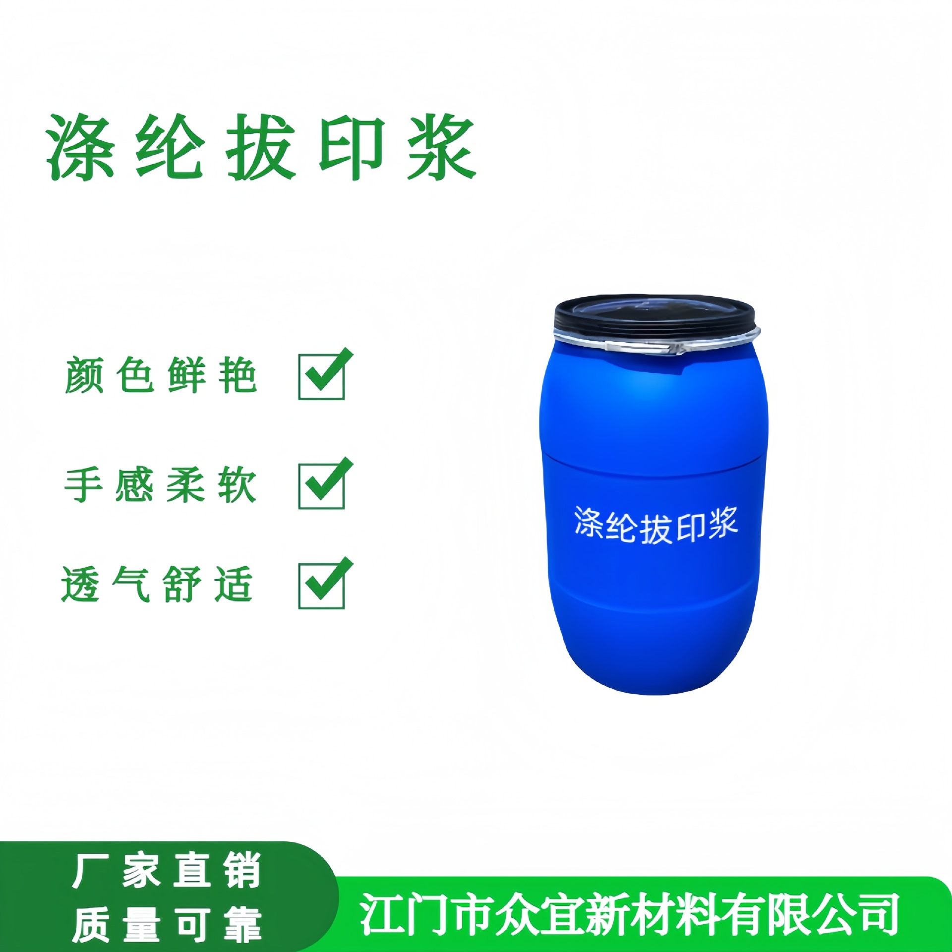 分散拔印浆 涤纶拔印浆 生产厂家 厂家直销 批发