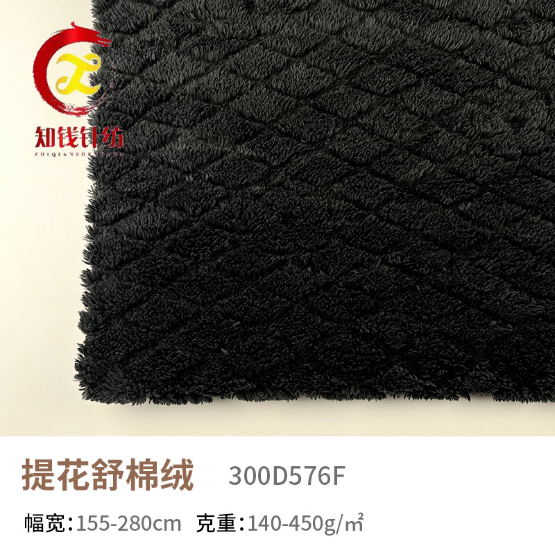 加工 小菱形格双面提花舒棉绒 针织塔芙绒 睡衣家居服童装立体绒