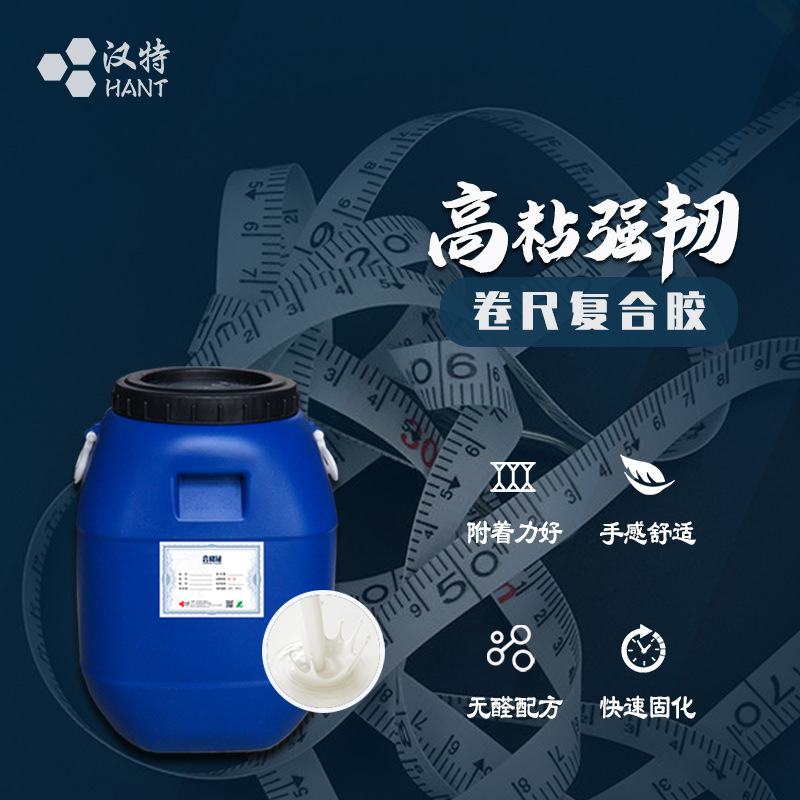 PVC卷尺胶水 玻纤复合胶 皮尺用胶