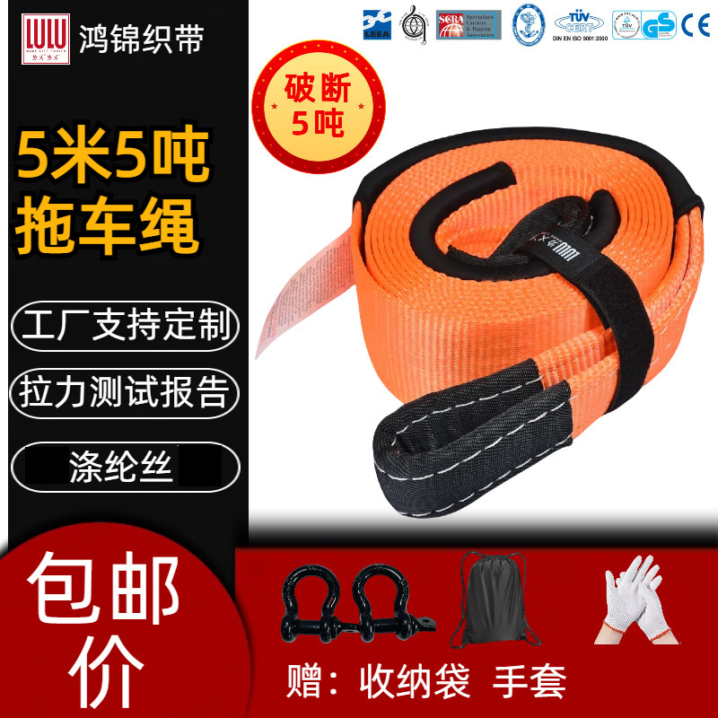 现货包邮拖车绳5米5吨牵引绳towstrap加厚绳拉力救援绳绑带拖车带