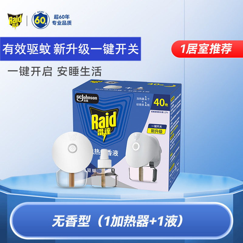 Radar Electric Mosquito Repellent Electric Mosquito Repellent Liquid Wireless Heater + 40 Nights Unscented Replenishment Liquid Anti-Mosquito Repellent Liquid Wholesale