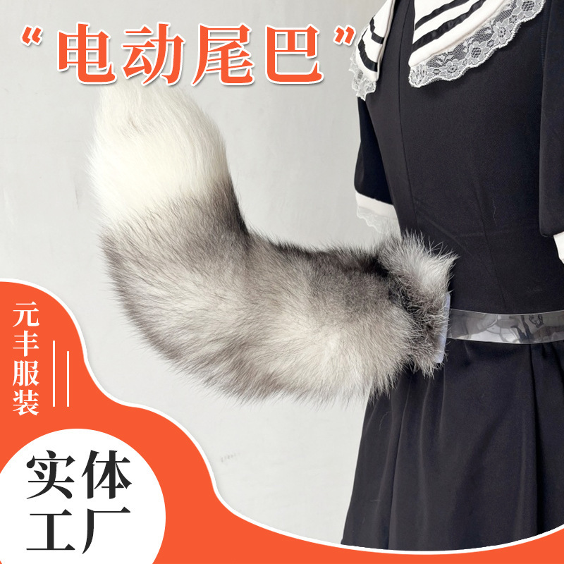 可遥控三档电动尾巴二次元手作真毛cos毛茸茸大狐狸尾巴道具兽尾|undefined
