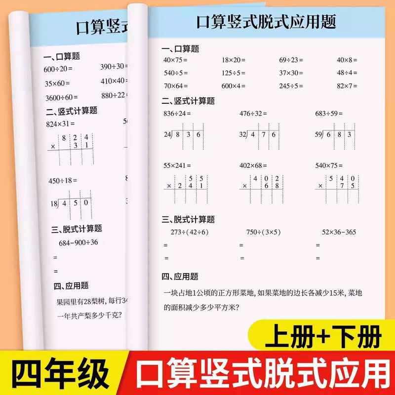 Thinking Application Problems for Fourth Grade (First and Second Semester) - People's Education Press Mathematics Oral Calculation Card, Vertical and Step-By-Step Application Problems, Daily Practice