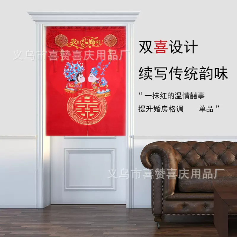 门帘结婚四季单片红门帘绣花农村进户门家用卧室挂帘隔断喜庆