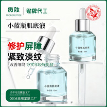 小蓝瓶肌底液 15ml 修护舒缓亮泽肌肤维稳皮肤屏障肌底院线代加工