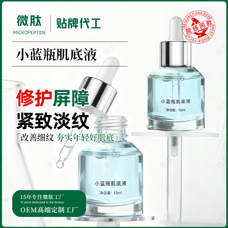 小蓝瓶肌底液 15ml 修护舒缓亮泽肌肤维稳皮肤屏障肌底院线代加工