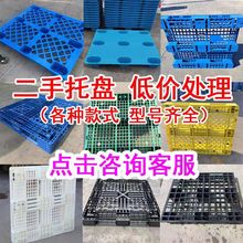 一次性塑料托盘二手出口货打包专用卡板仓库防潮垫板黑色田字装柜