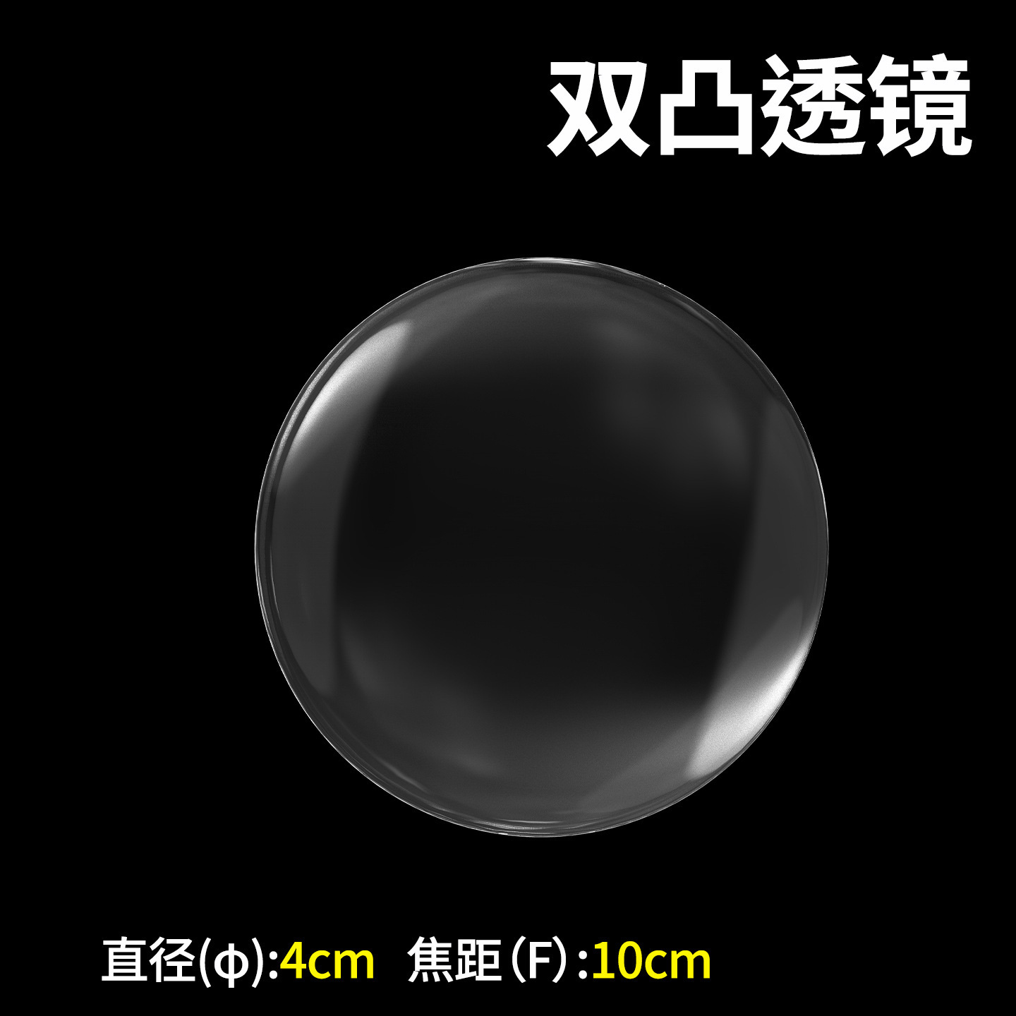 Lens, 4cm, 10cm