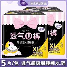 洁婷安心裤透气U裤拉拉裤安睡裤加大码XL码夜安裤裤型夜用卫生巾