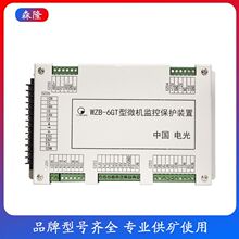 中国电光WZB-6GT型微机监控保护装置 开关综保新款