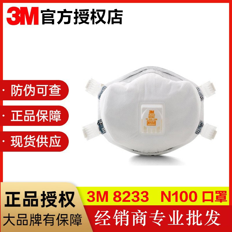 原装正品3M8233/8293防尘防重金属口罩/防有毒颗粒物 雾霾尘口罩