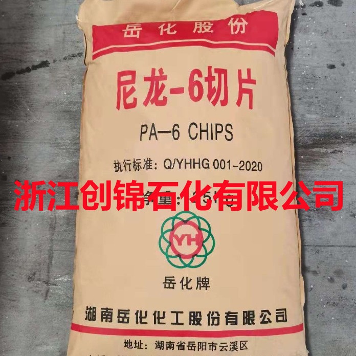 代理 PA6 YH800 PA6 YH800 巴陵石化 高粘度 注塑级 粘度2.8