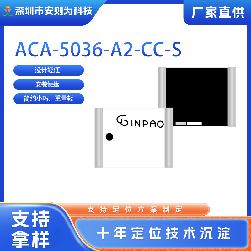 ACA-5036-A2-CC-S 2.4G蓝牙WIFI陶瓷天线全新原装