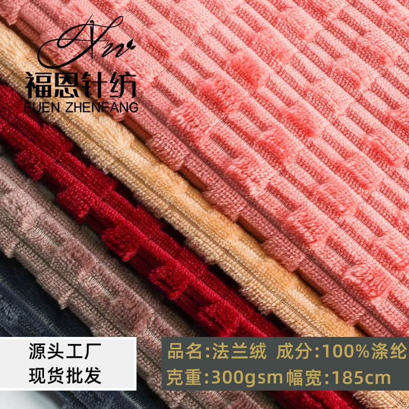 Manufacturer Customized Single and Double-Sided Pure Color Flannel, Slub Striped Velvet, Pillow, Floor Mat, Home Clothing Fabric