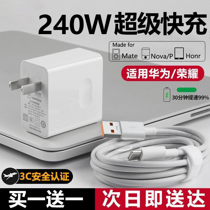 240 ワット超高速充電ヘッド Huawei 社の充電器 P60/Mate データケーブル 120 ワット携帯電話 nova 送料無料|undefined