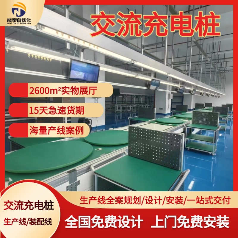 佛山交流充电桩装配流水线倍速链托盘线免费设计上门安装