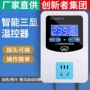 数显智能温度冰箱温控仪