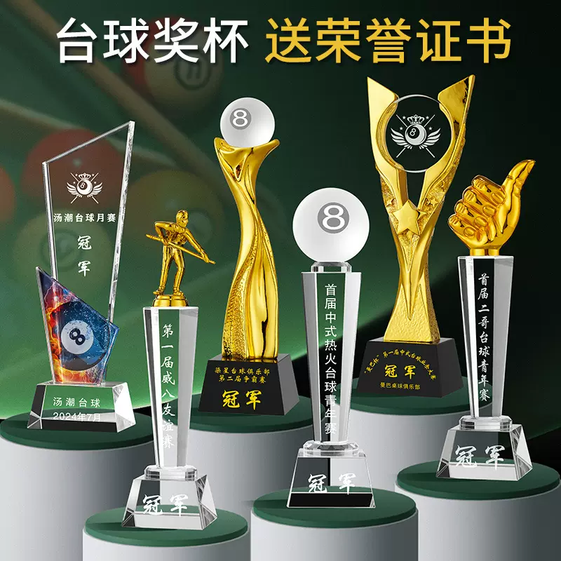 台球奖杯比赛水晶树脂金属小金人桌球创意斯诺克比赛冠军纪念