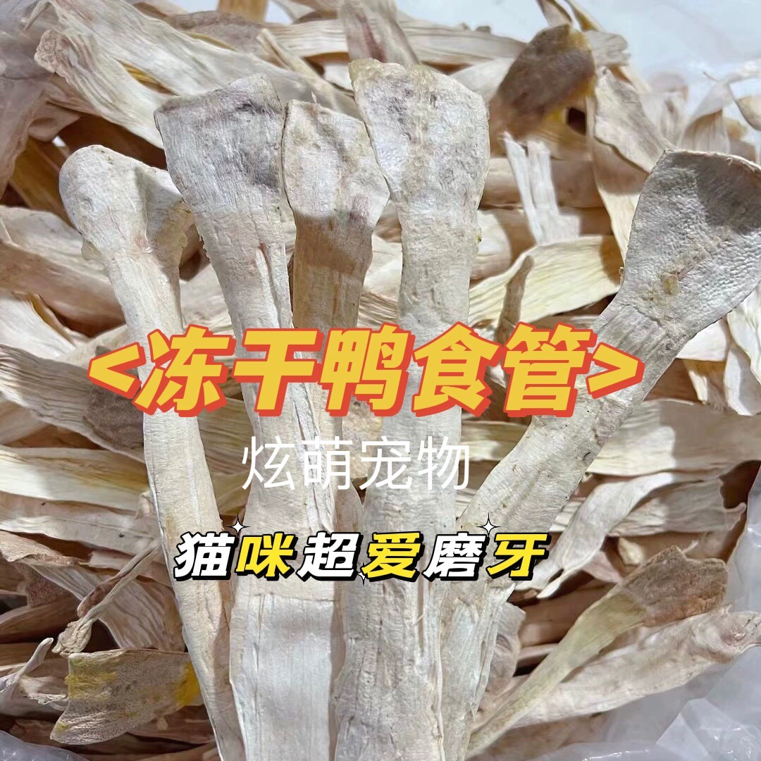 Закуски для домашних животных шлифовальная палочка для чистки зубов Кость для домашних животных лиофилизированная утка пищевод Тедди золотистый ретривер для маленьких, средних и больших собак универсальная Бесплатная доставка