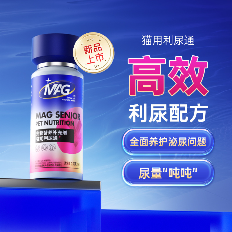 [顺丰极速达]MAG利尿通猫咪泌尿通尿频猫泌尿系统宠物专用