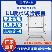 UL喷水淋雨试验装置淋雨试验装置美标淋雨试验箱UL防水测试装置