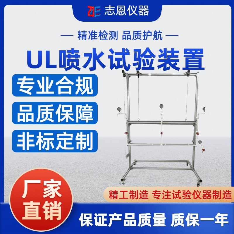 UL喷水淋雨试验装置淋雨试验装置美标淋雨试验箱UL防水测试装置