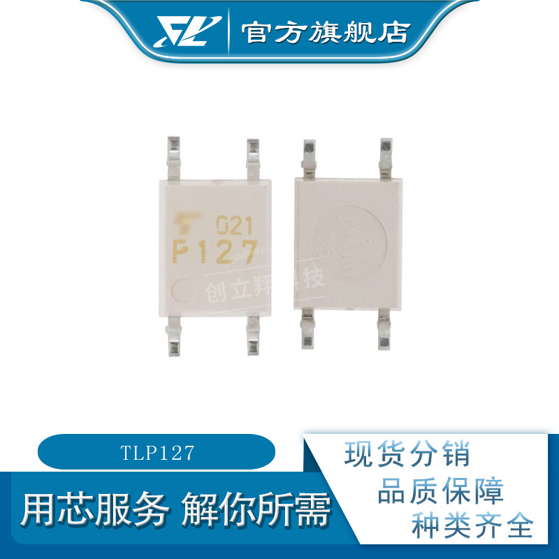 TLP127 tlp127 丝印P127 SOP-4  贴片光藕 光电输出晶体管隔离器