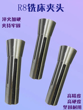 加硬R8夹头筒夹锁嘴铣刀铣床夹头细牙高套装配件炮塔冼床刀套
