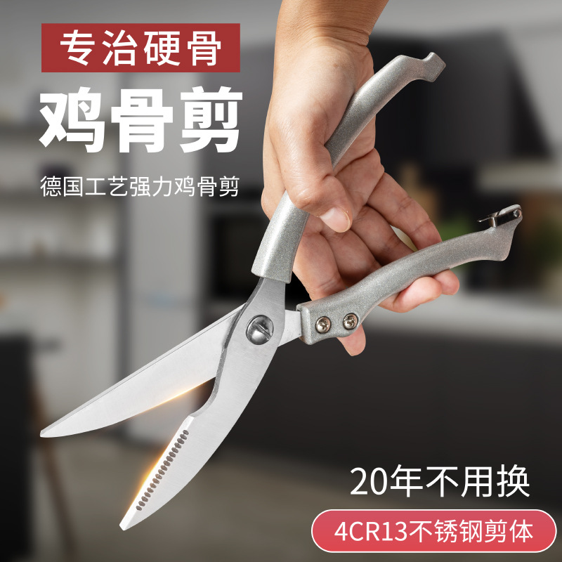 Potentes tijeras de hueso de pollo tijeras de acero inoxidable tijeras de cocina especial para el hogar de hueso de pollo tijeras multifuncionales de hueso de pescado