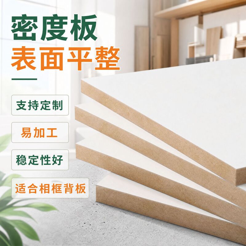 White high density board fiberboard widened MDF engraved melamine veneer photo frame backboard wholesale