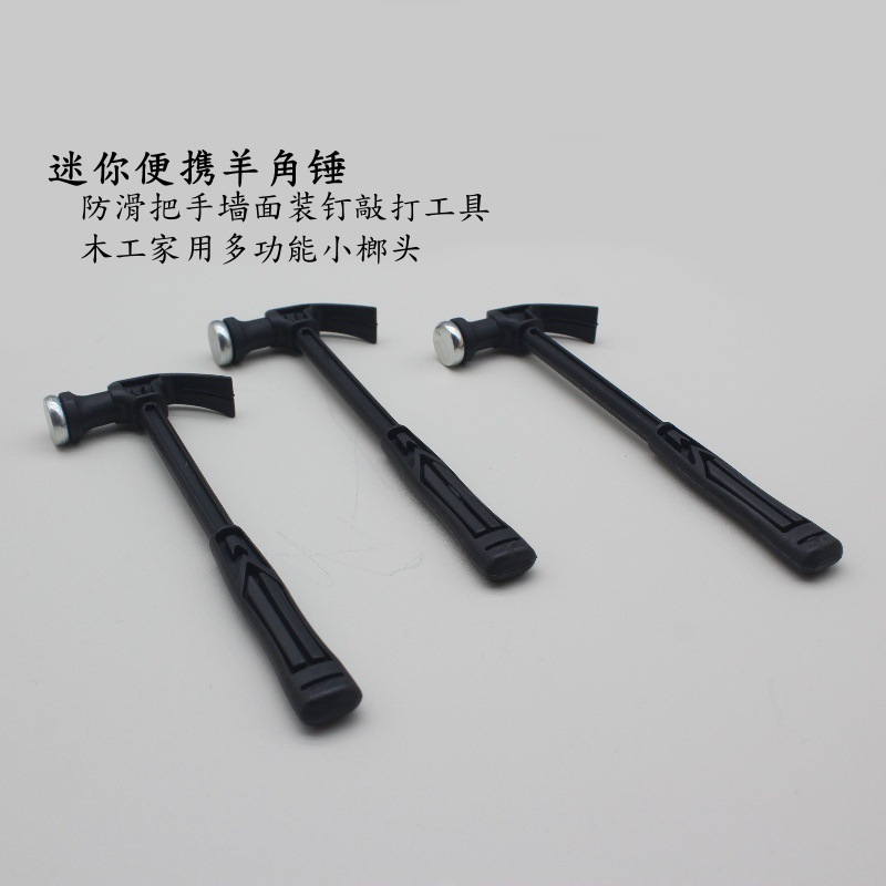 家用迷你便携羊角锤防滑手柄轻巧使劲墙面装钉敲打工具木工小榔头