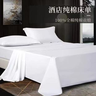 Star hotel bed sheet tribute satin 60s satin strip hotel bed linen white cotton thickened bedding set