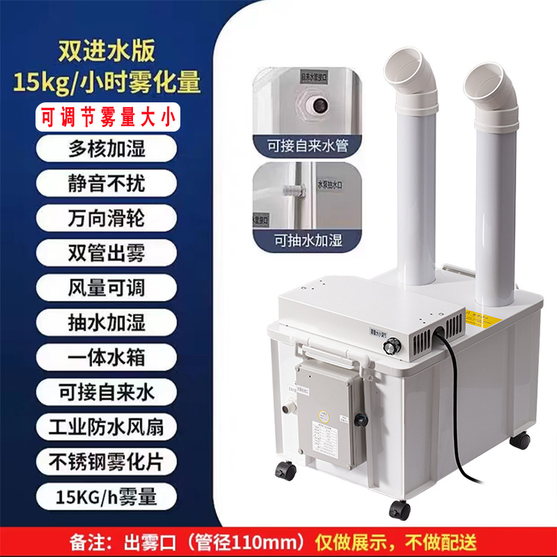 Humidificador ultrasónico industrial comercial de alta potencia impresión almacén fábrica de taller libre de polvo humidificador de tabaco de verduras