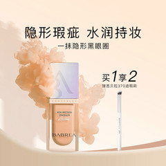 芭貝拉遮瑕液巴貝拉遮蓋痘痘斑點痘印黑眼圈淚溝巨遮暇膏持久干皮