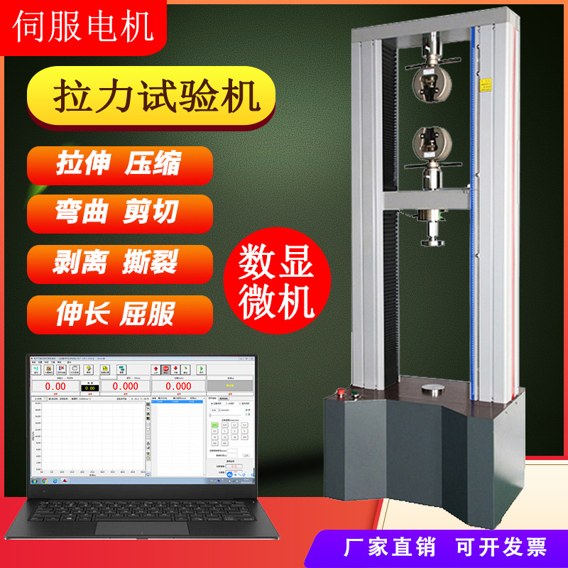 拉压测试仪绝缘皮线哑铃试样三点弯曲口罩机万能实验机拉力机试验