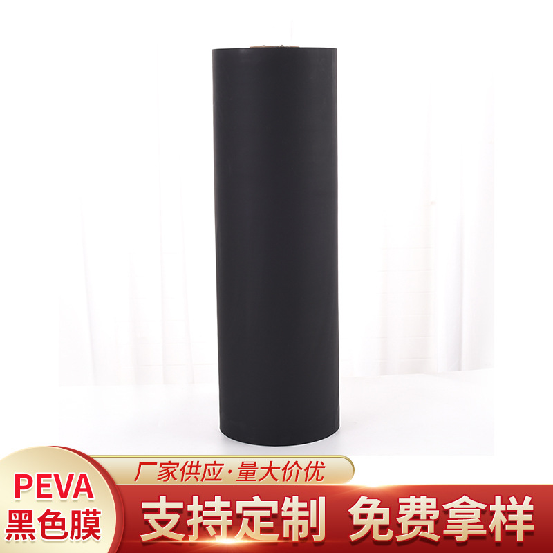 peva膜磨砂压纹黑色防水包装薄膜 EVA半透明雾面防尘罩布纹膜彩色
